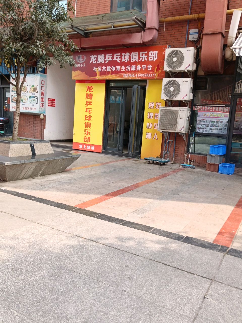 龙腾乒乓球者俱乐部(时代天骄店)