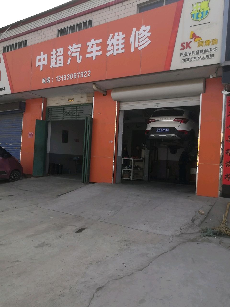 中超汽车维修