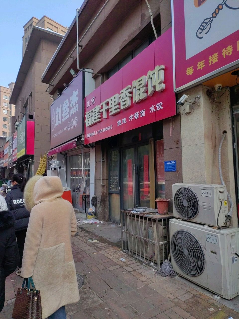 正宗福建千里香馄饨(湖滨西路店)