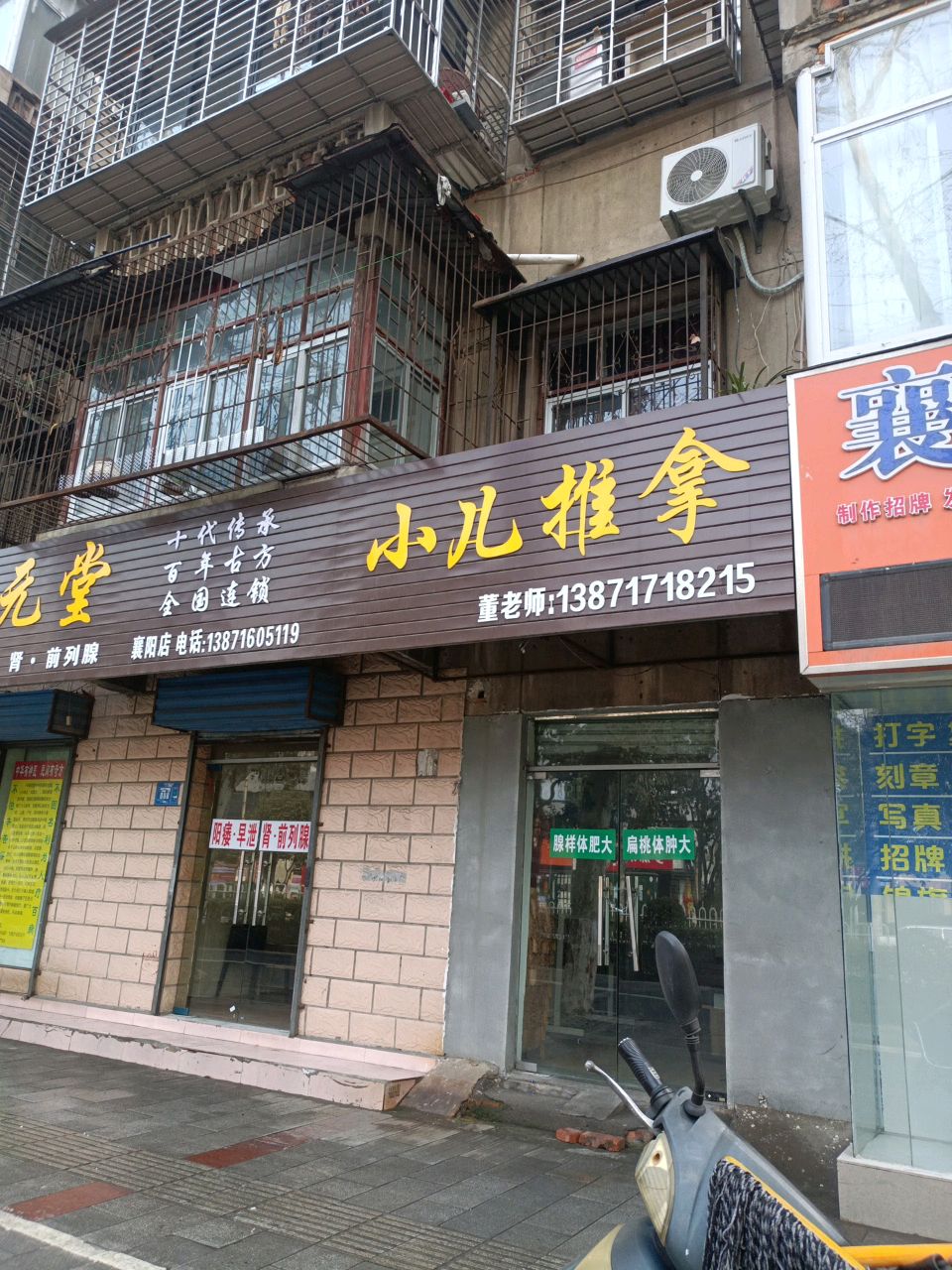 小儿推拿