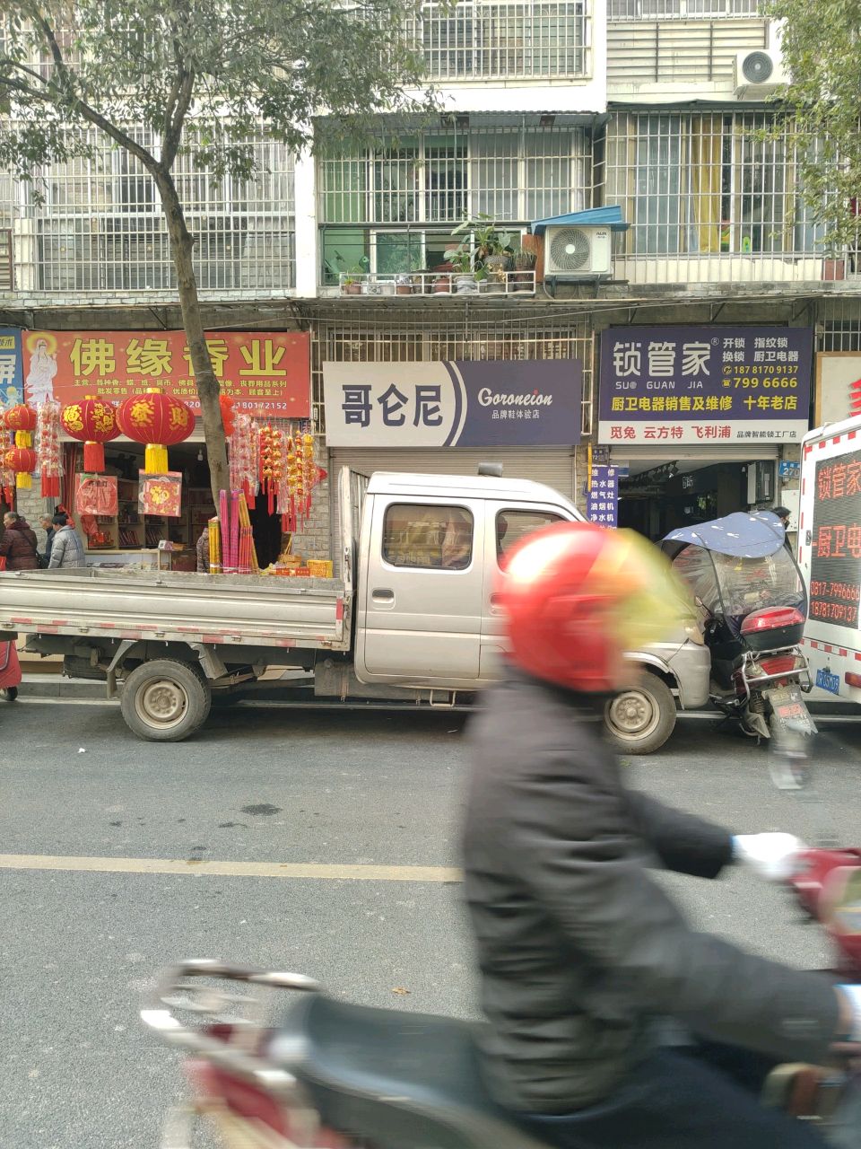 锁管家(森态丽景天城店)