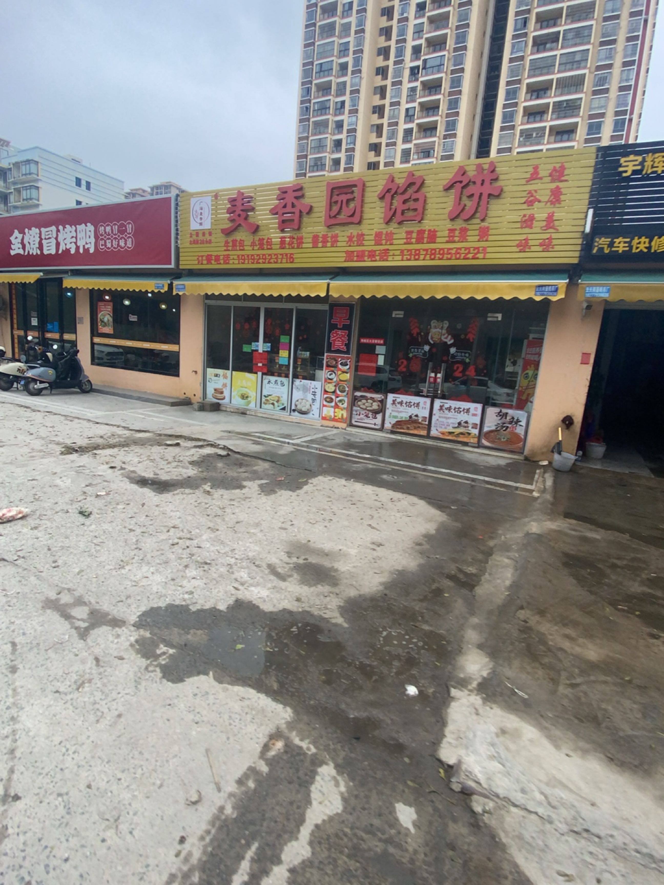 麦香园馅饼(云西路店)