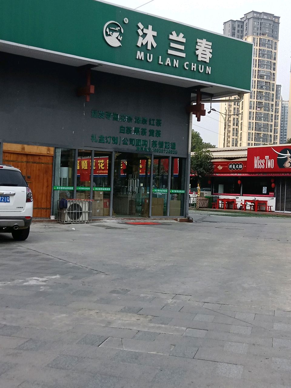 沐兰春旗舰店