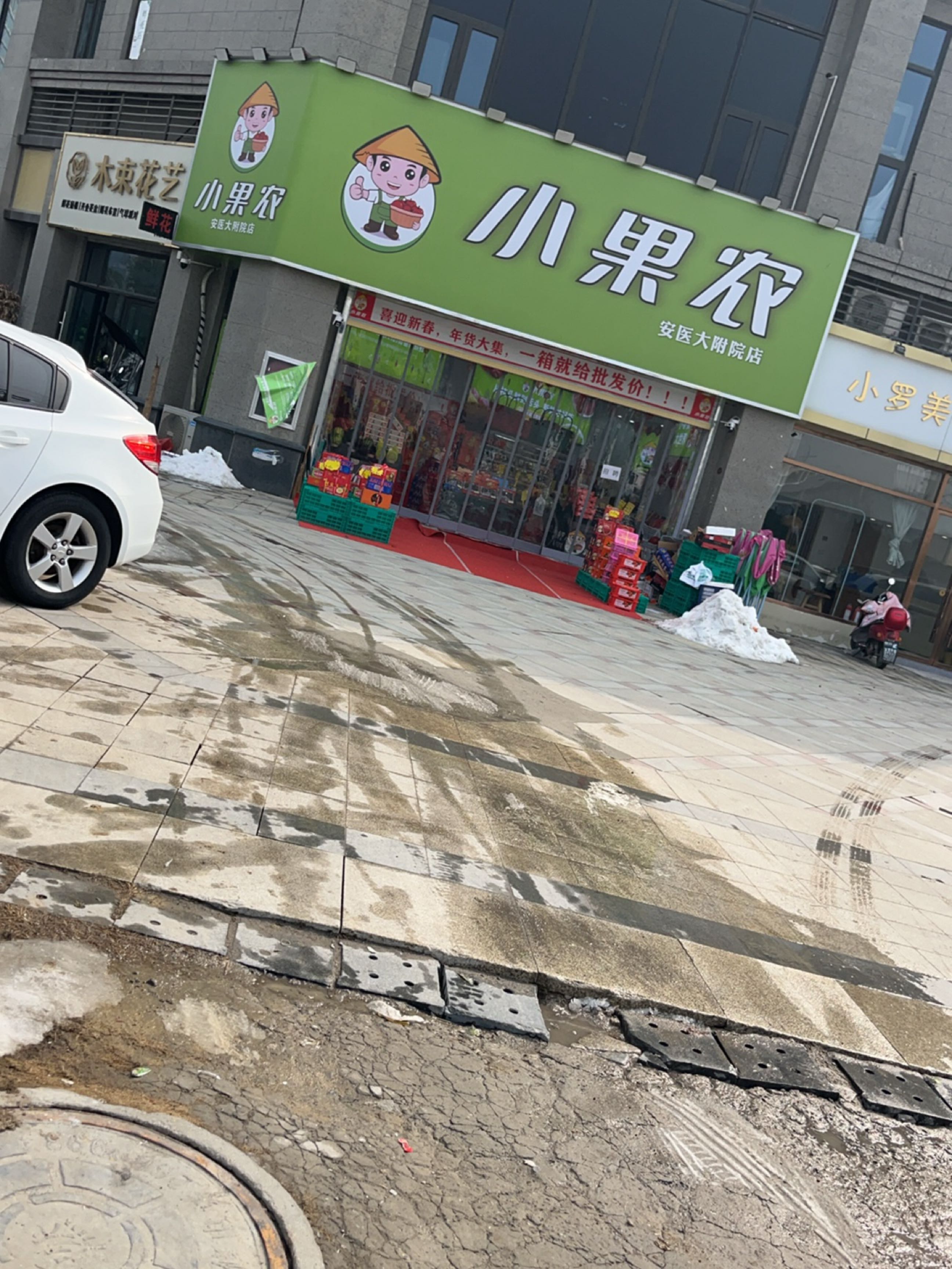 小郭农(蜀峰湖路店)