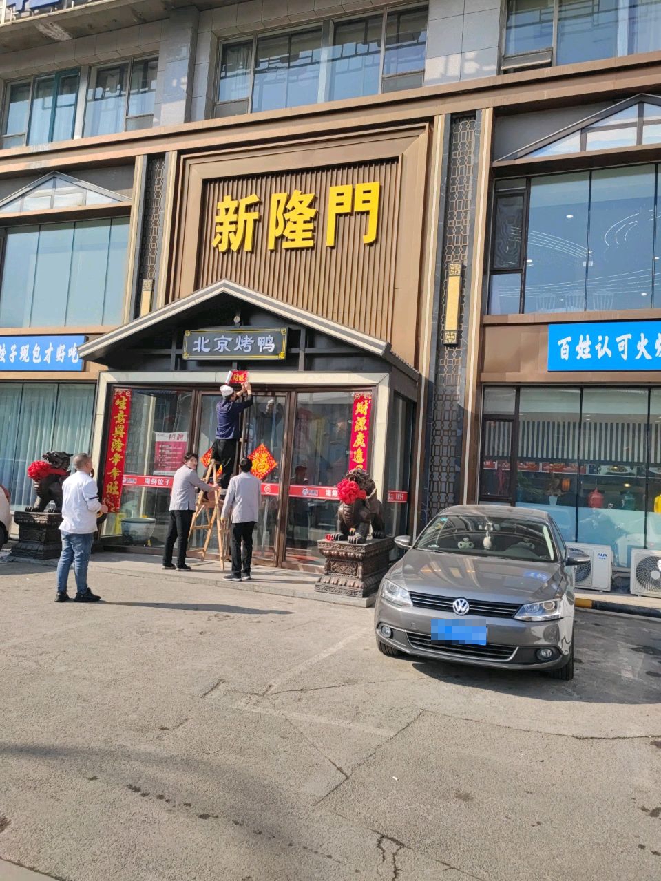 新隆門海鲜饺子环境