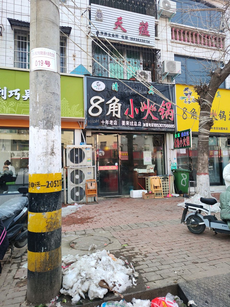 清真8角小火锅(春水路步行街店)