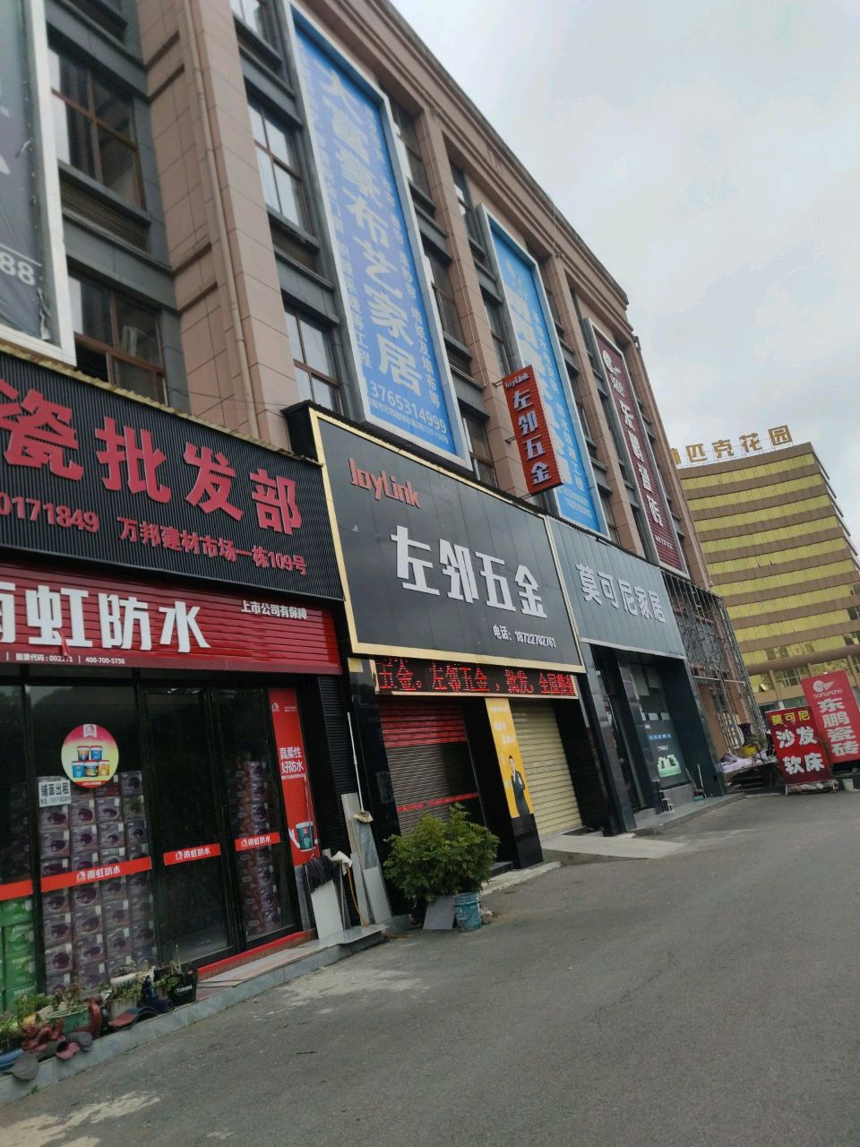 左邻五金(黄果树大街店)