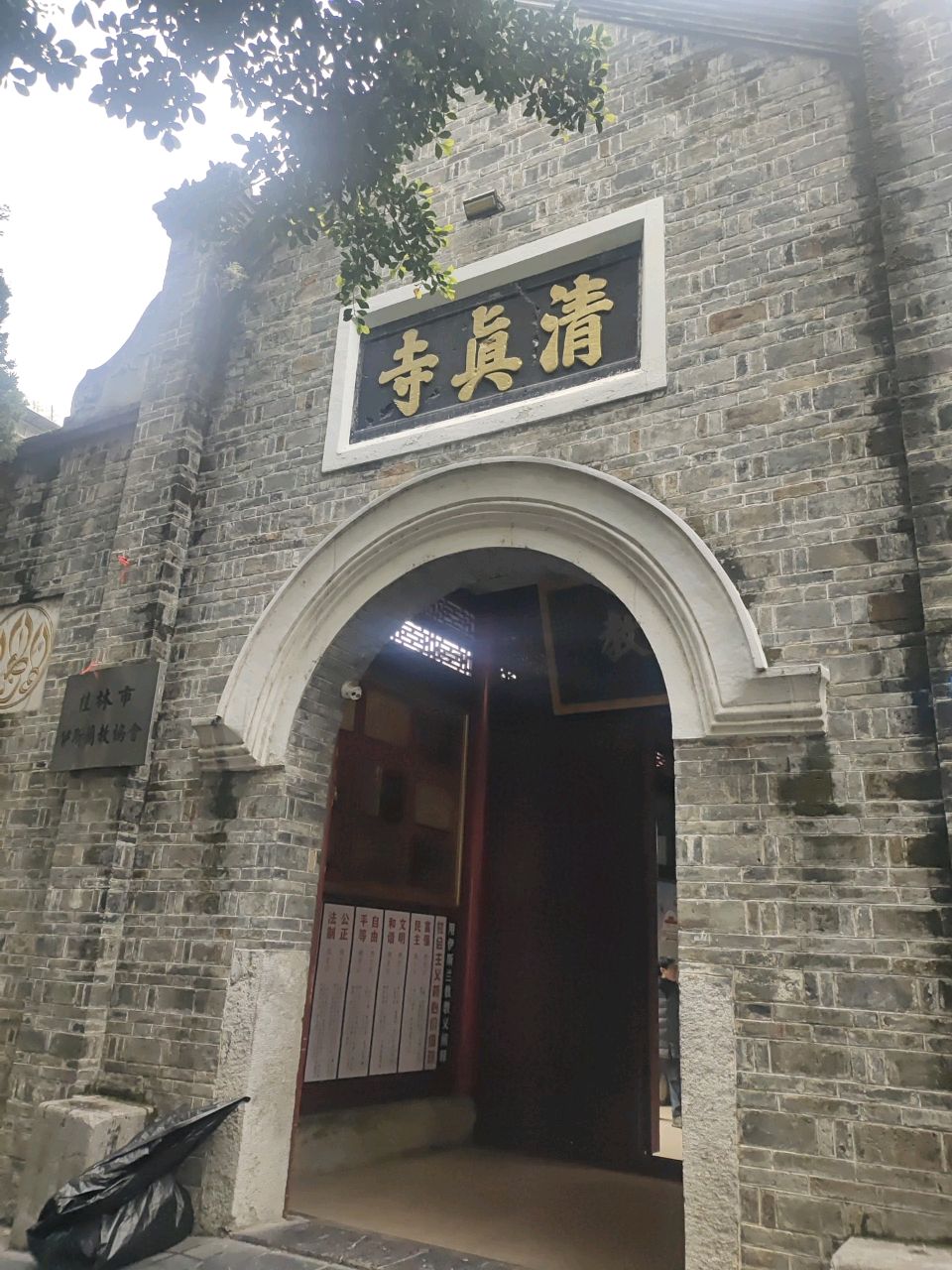 清真寺
