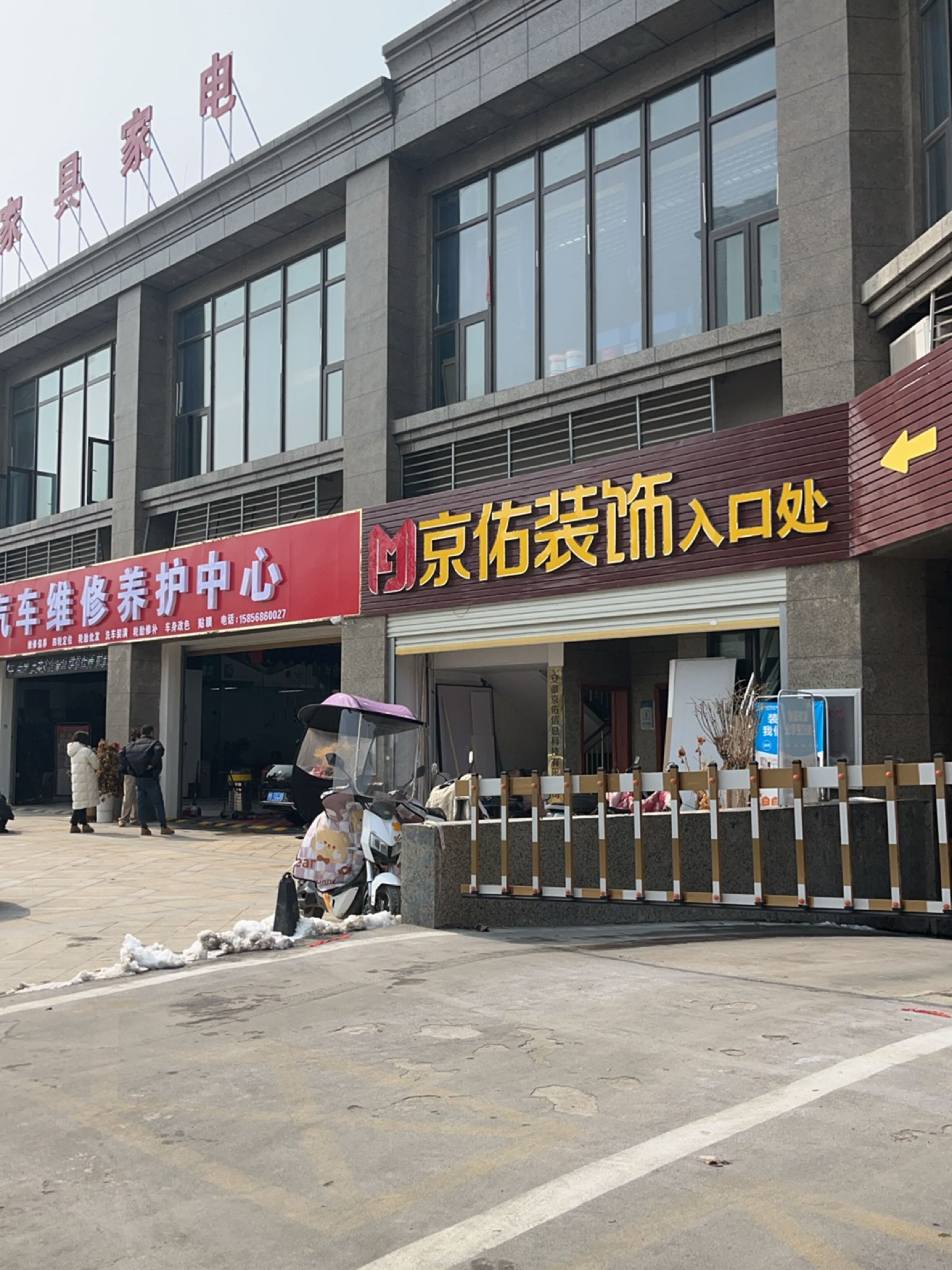 华茂家具家电
