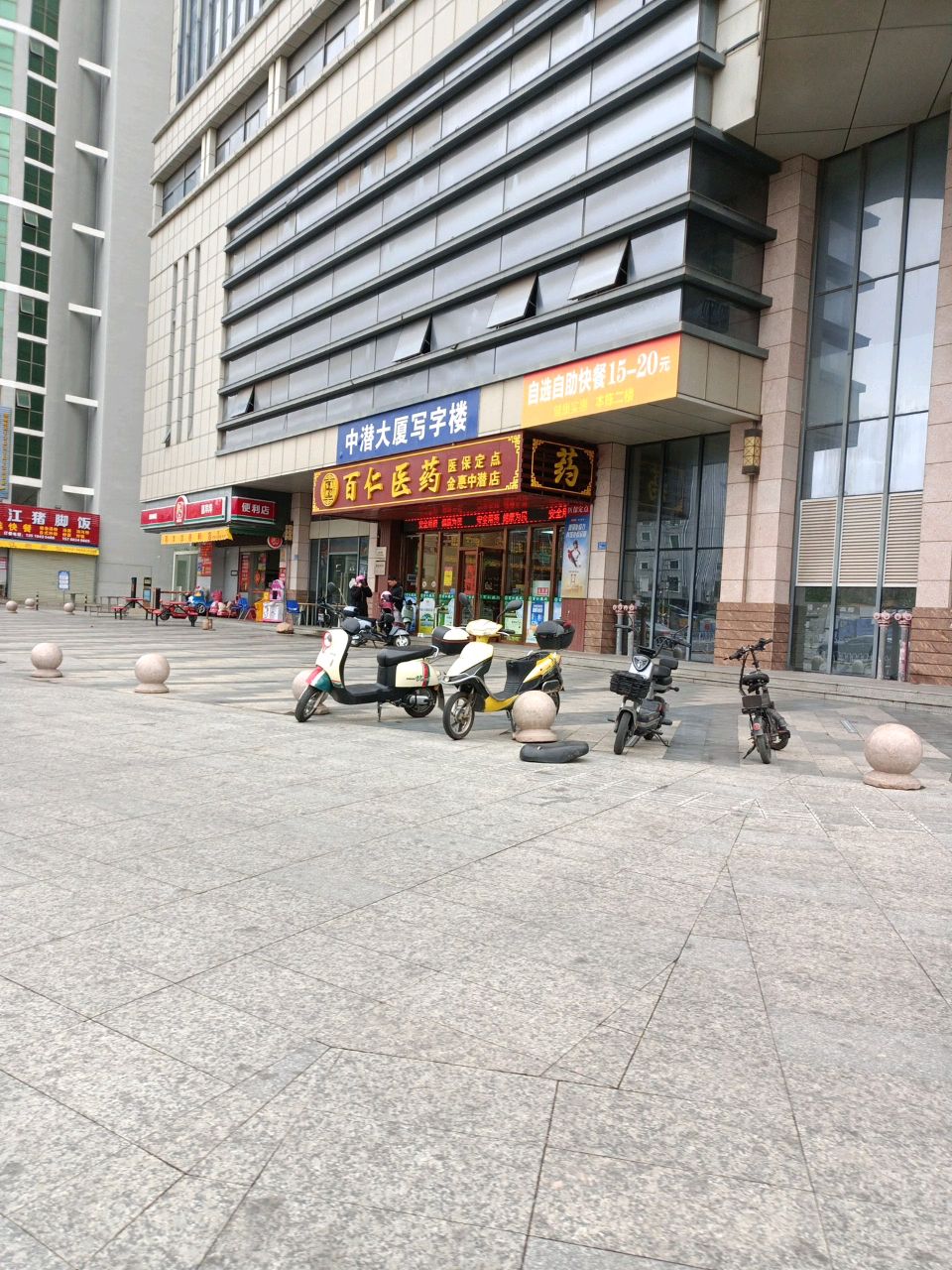 自选自助快餐(金惠商务大厦店)