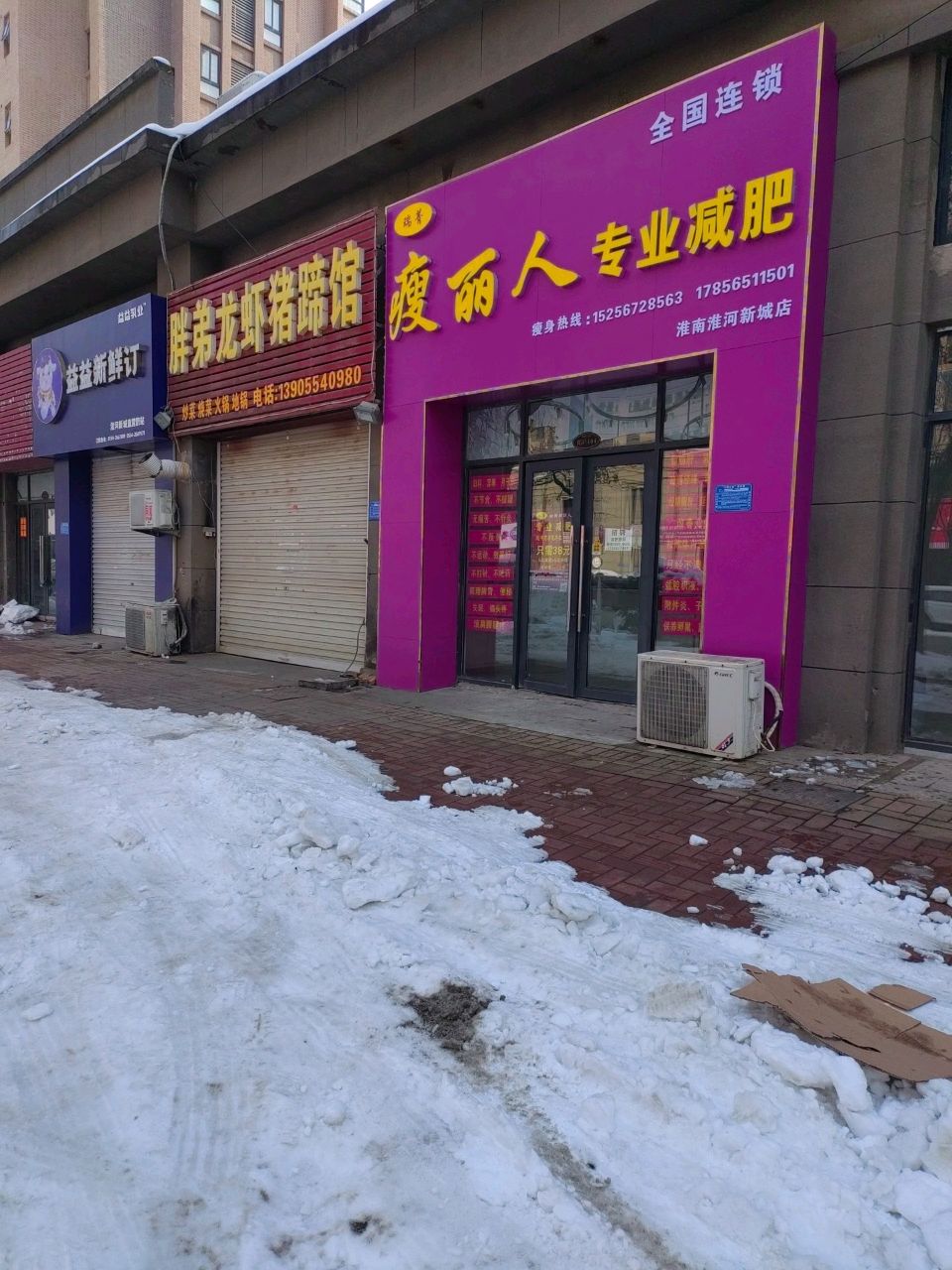 瑞菁瘦丽人纤妮专肥(淮河新城店)