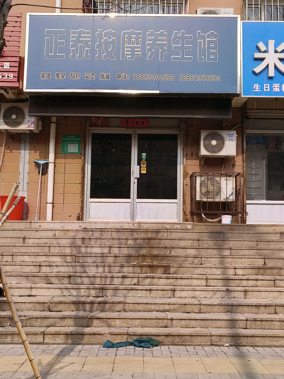 正泰按摩养生馆(柳园小区北区店)环境