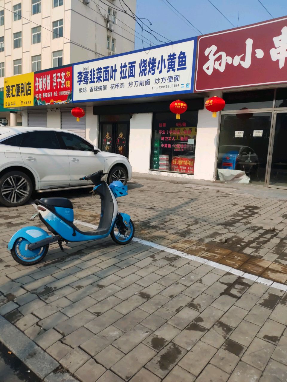 李骞韭菜面叶烧烤小黄鱼(二店)
