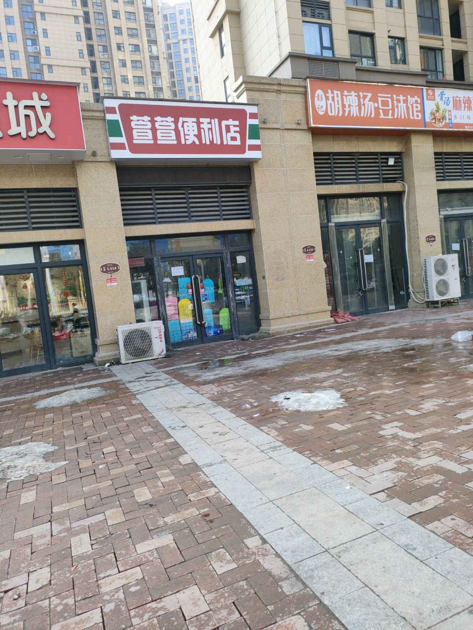 荥阳市萱萱便利店