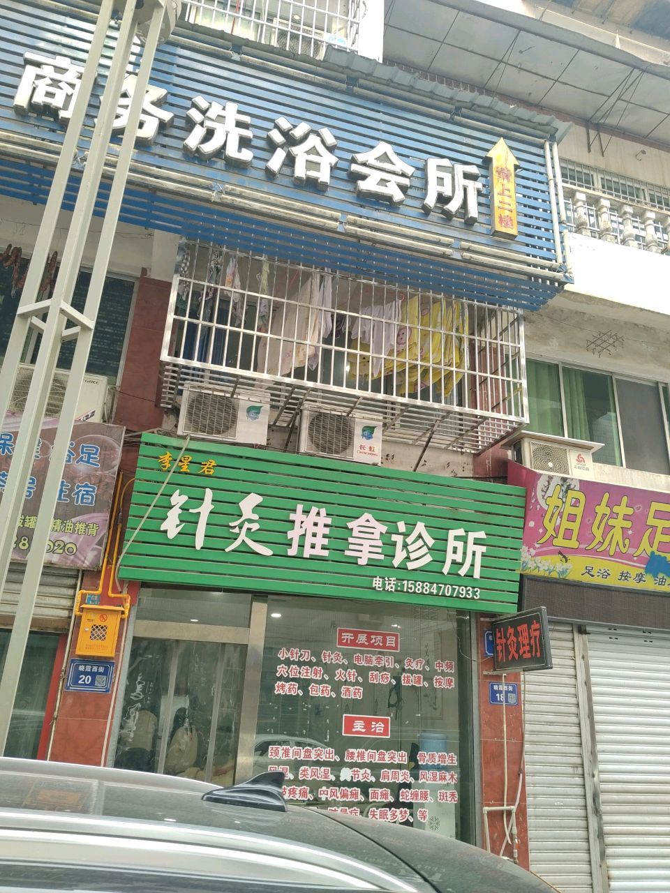 姐妹足浴按摩