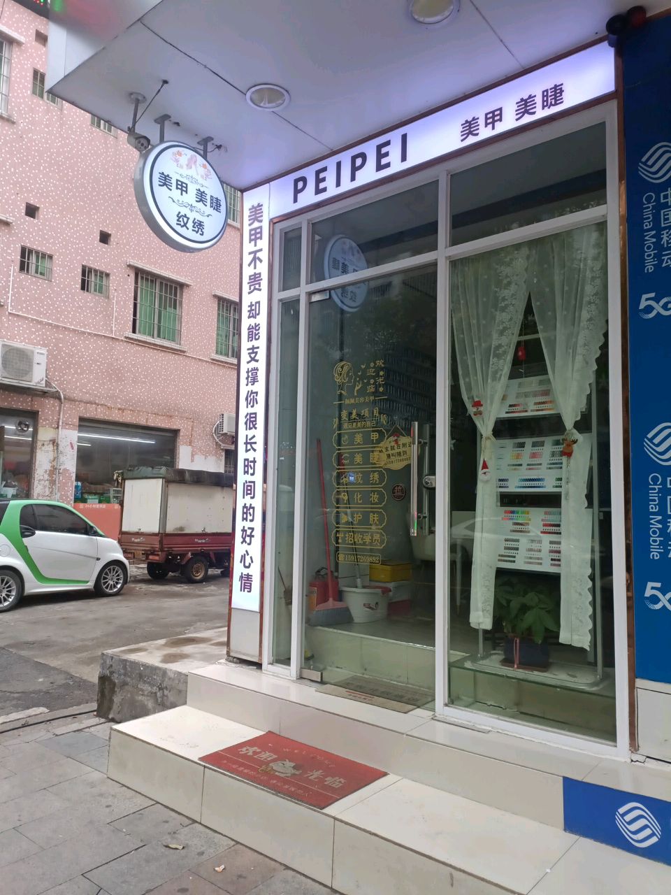 PEIPEI美甲美睫