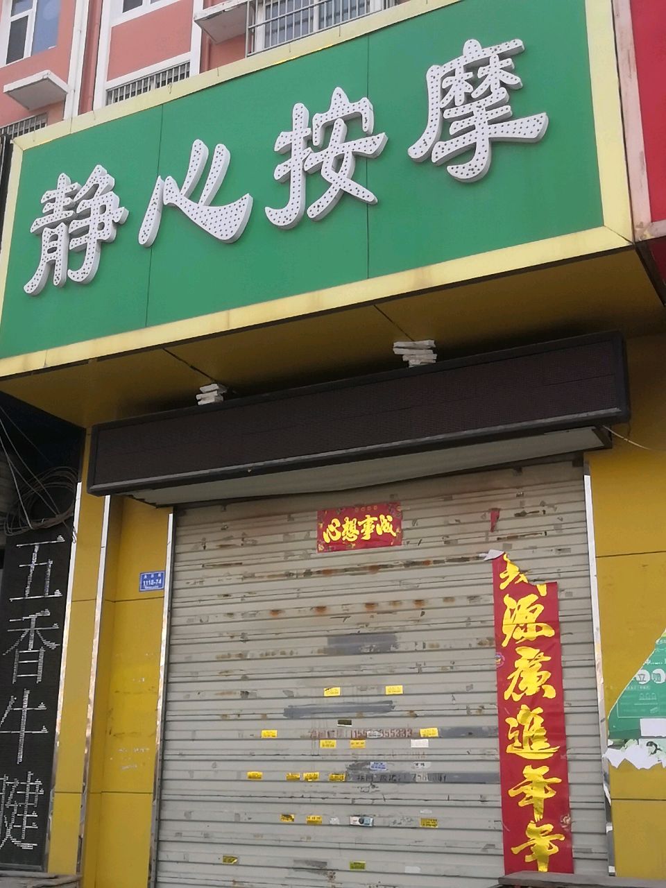 静心按摩(锦绣花城南区店)