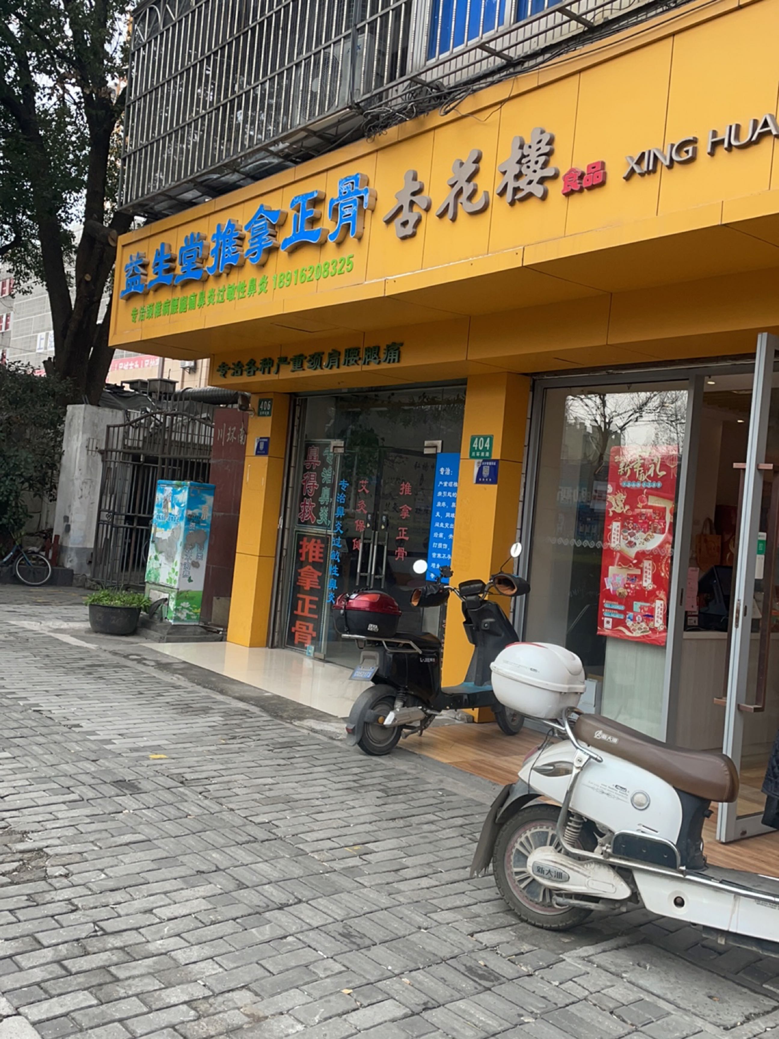 益生堂推拿正骨