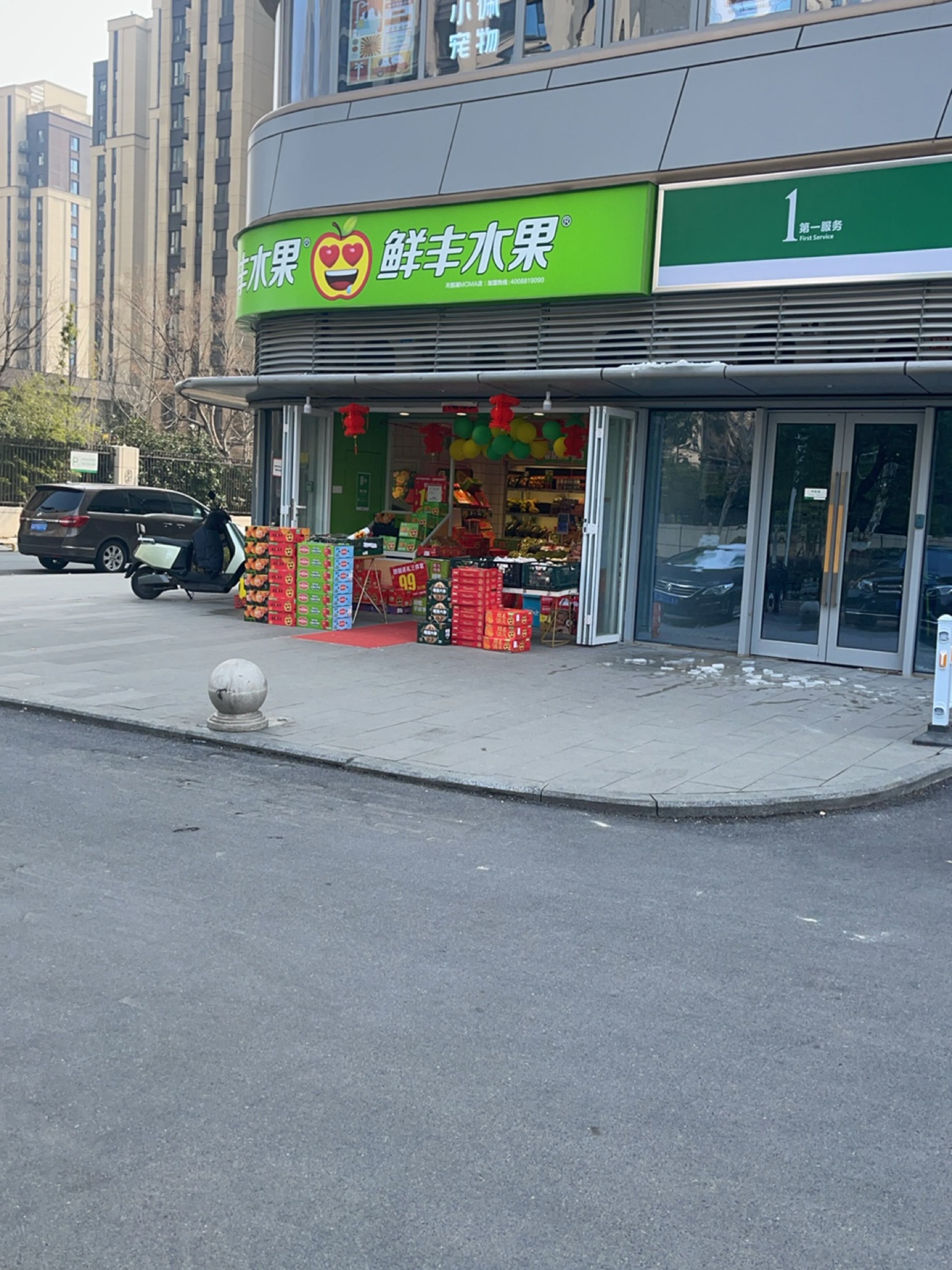 鲜丰水果(汤池路店)