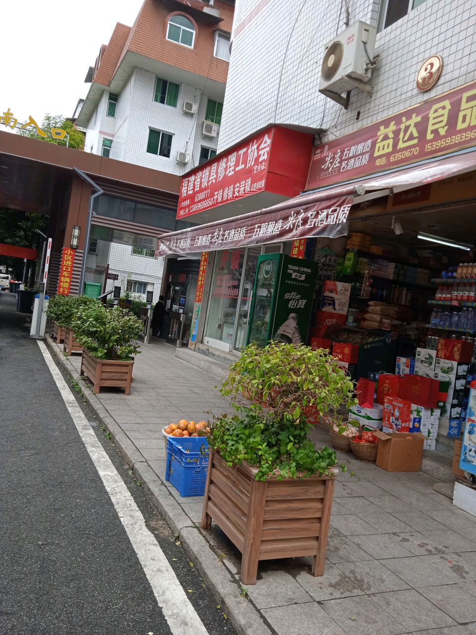 福建省锁具修理工协会(定点店)