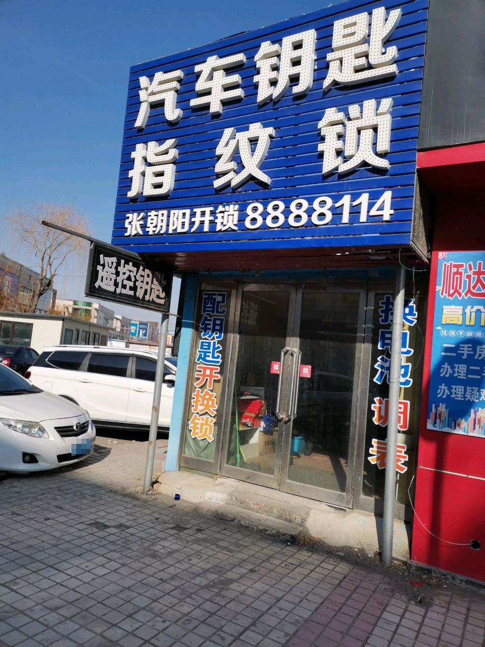 张朝阳汽车钥匙开锁指纹锁