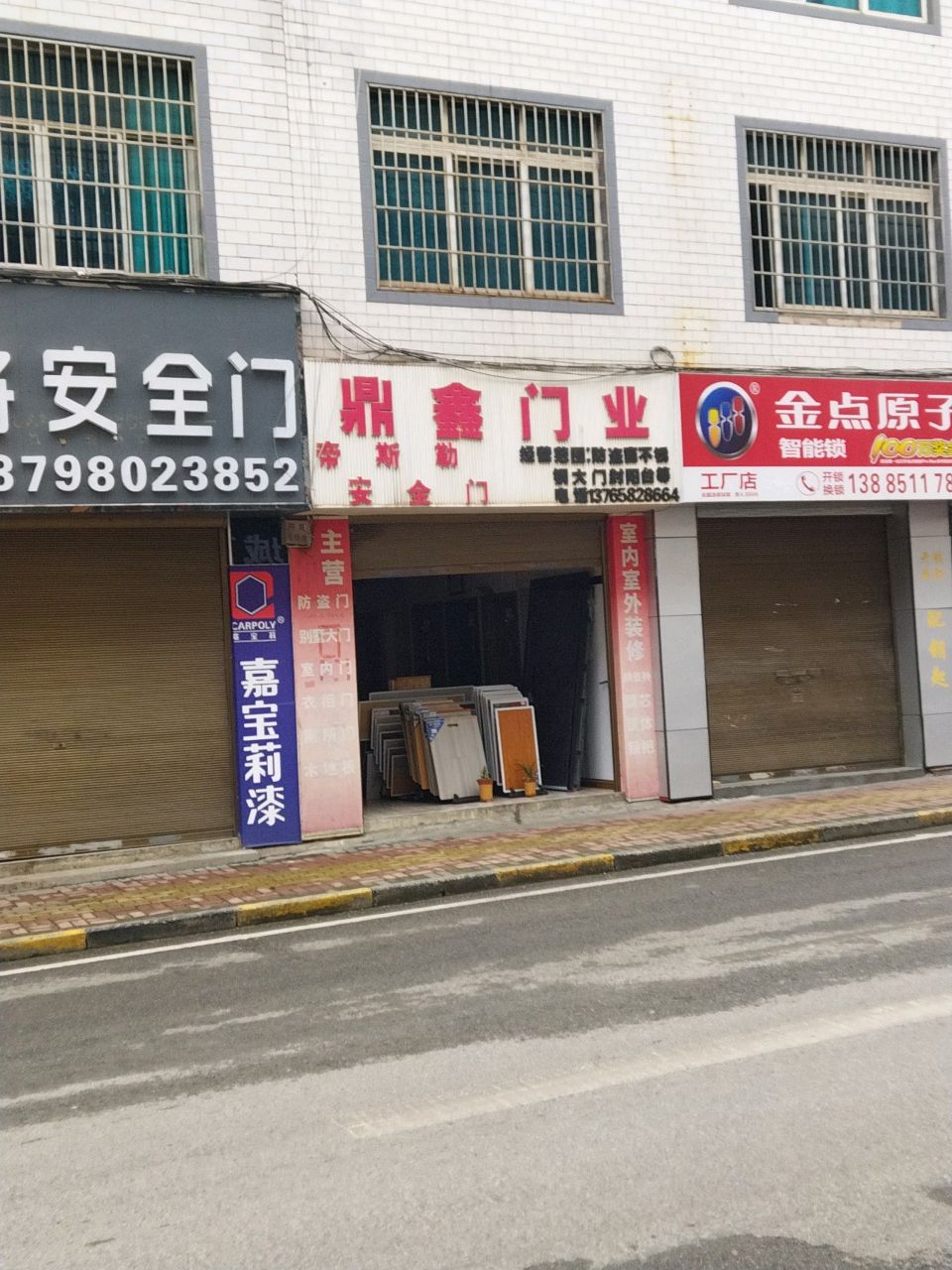 金点原子锁(平安路店)