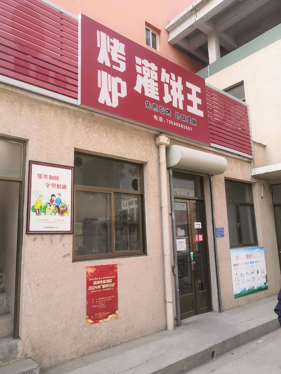 烤炉灌饼王(鑫地·阳光城店)