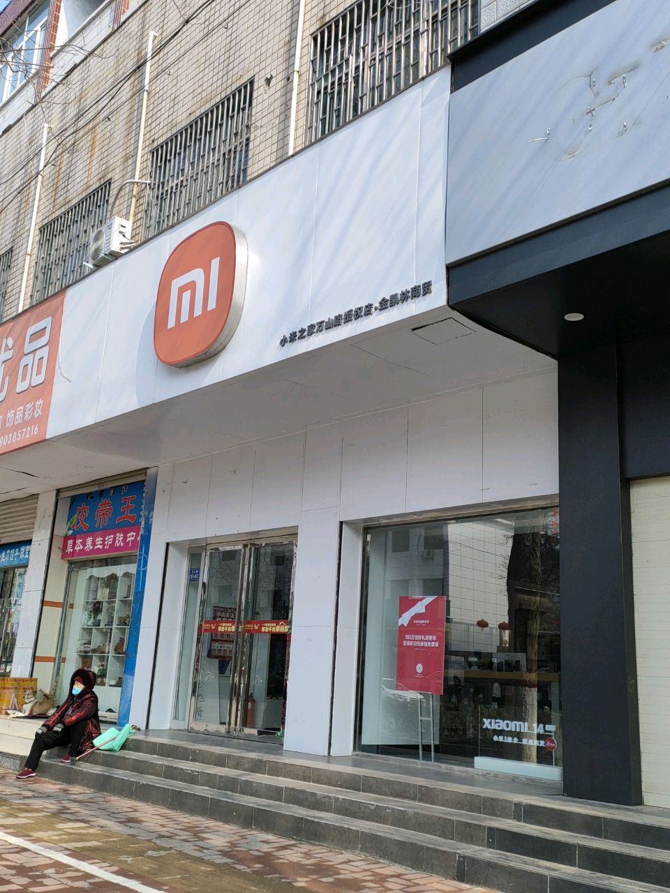 荥阳市小米之家(河南省郑州市荥阳万山路授权店)