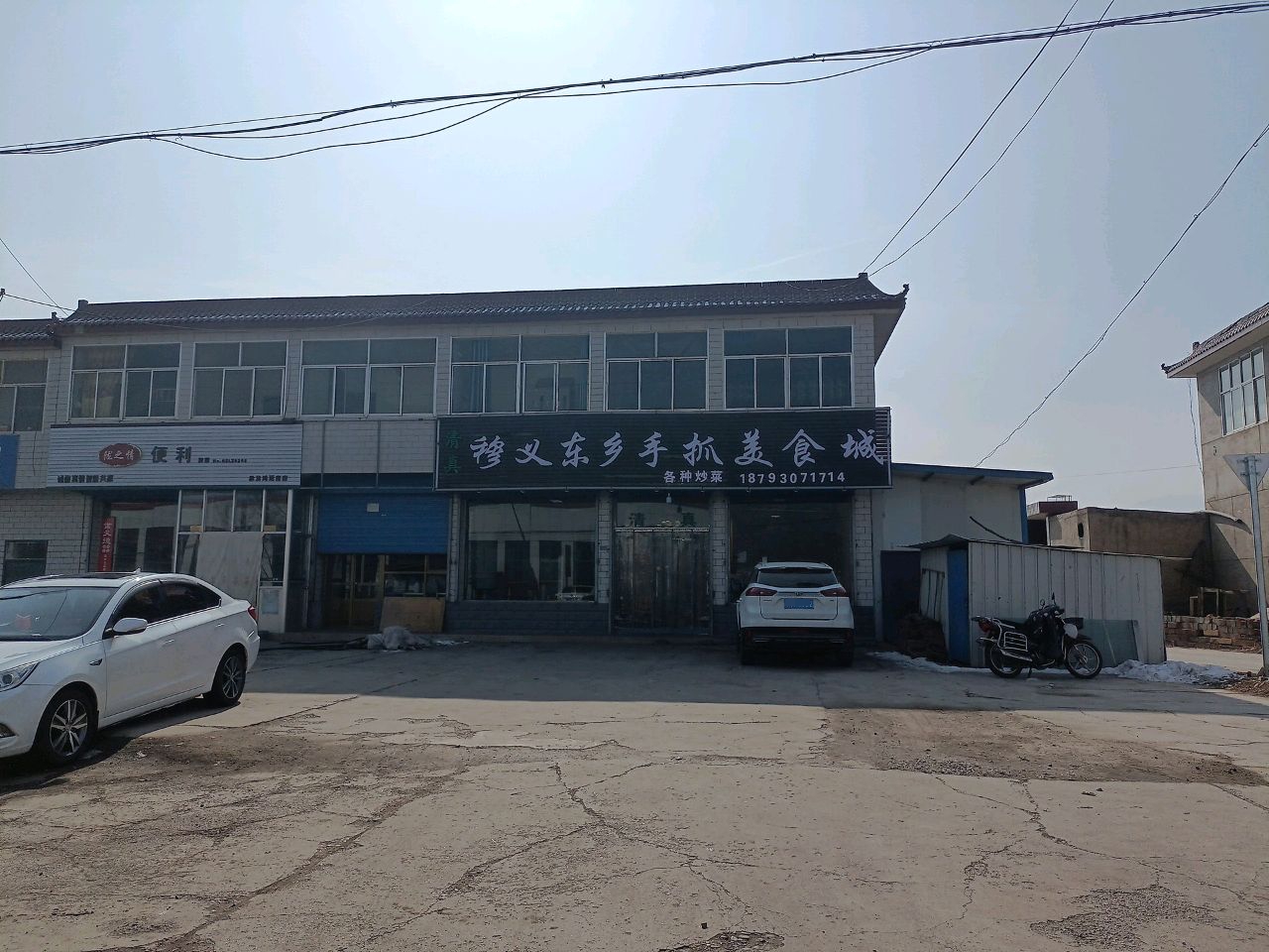 穆义东乡手抓美食城