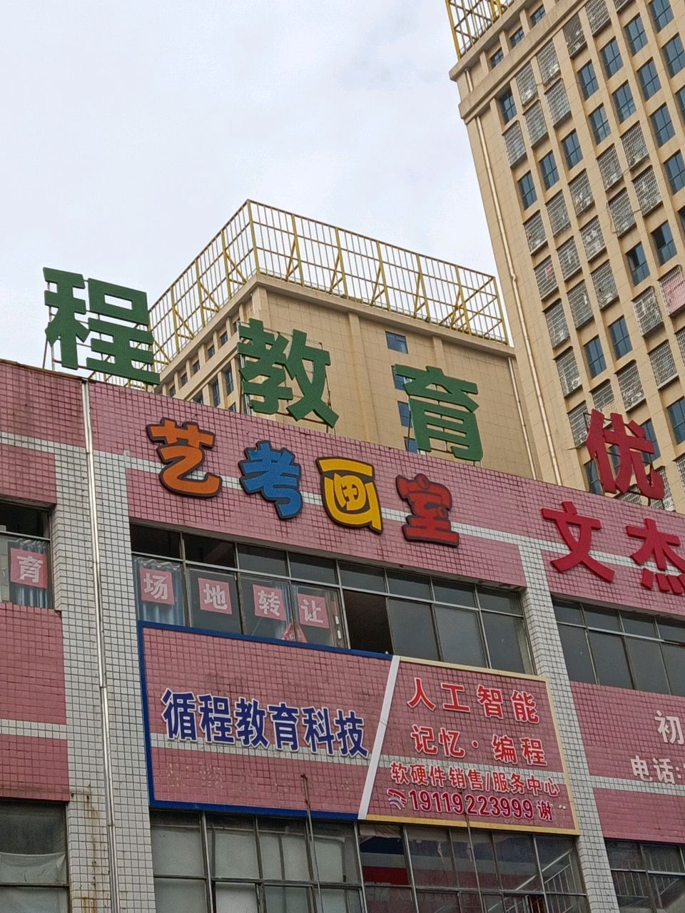 优术教育