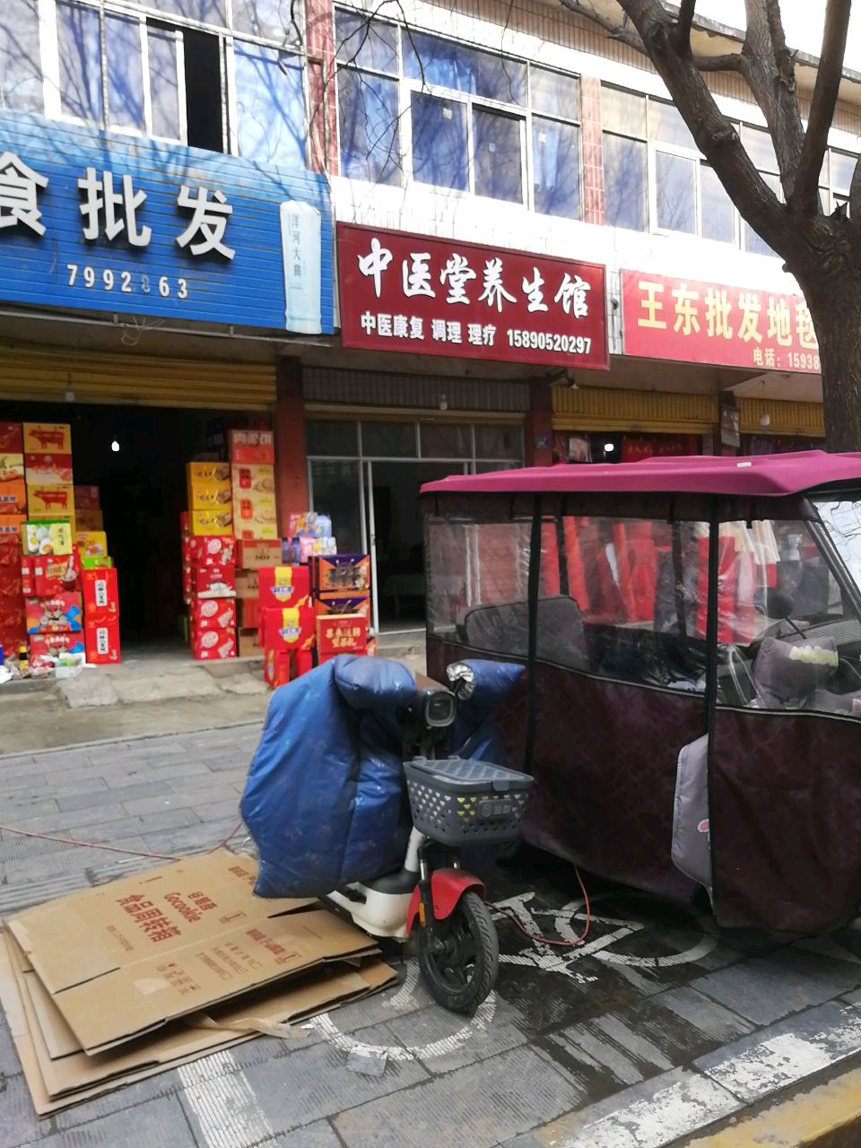 沈丘县槐店回族镇中医堂养生馆