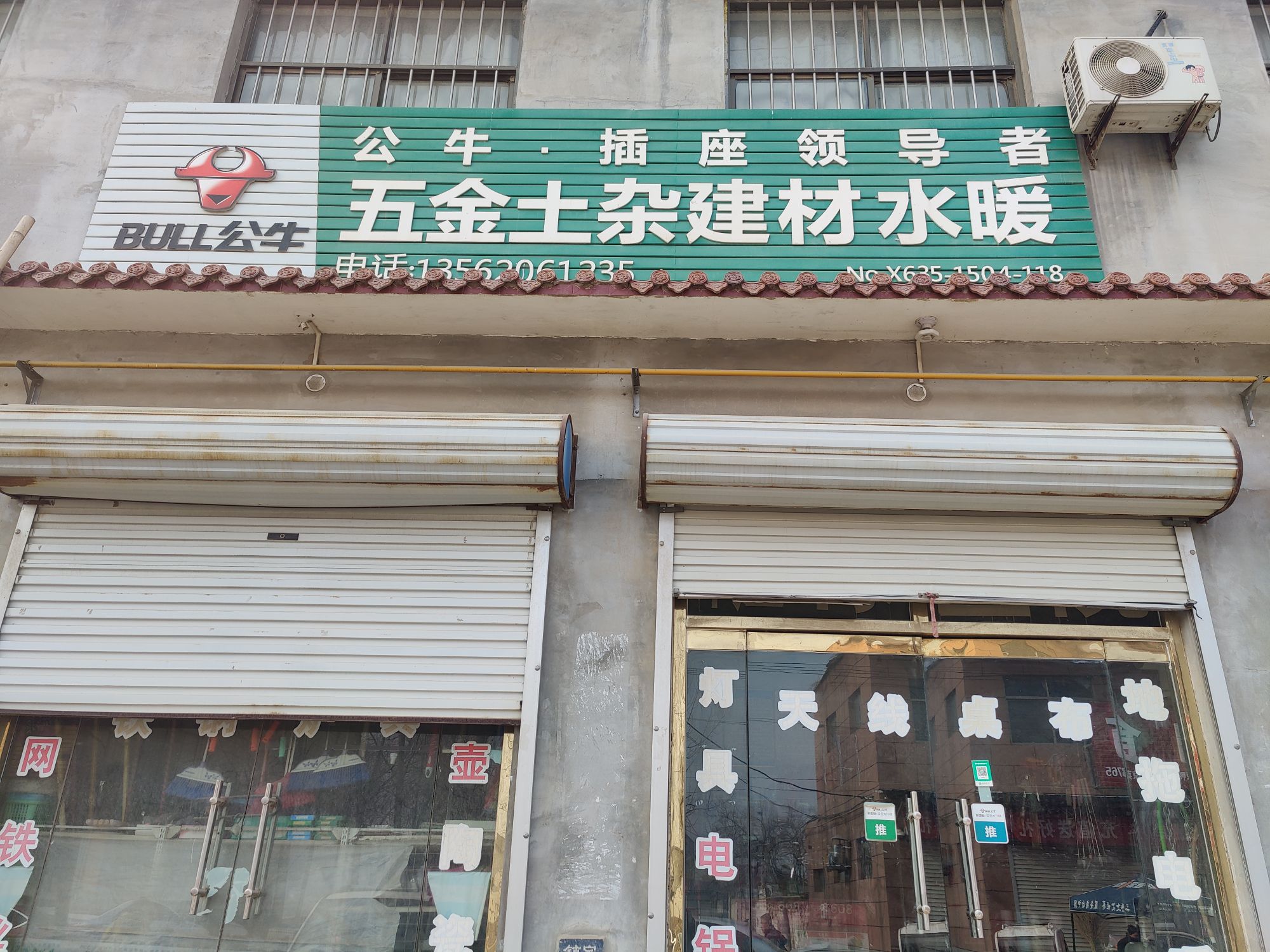 五金土杂