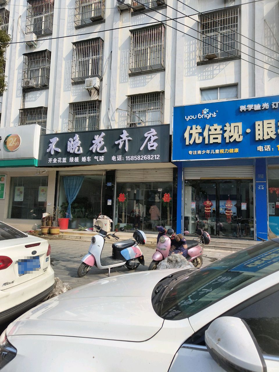 淮滨县不晚花卉店