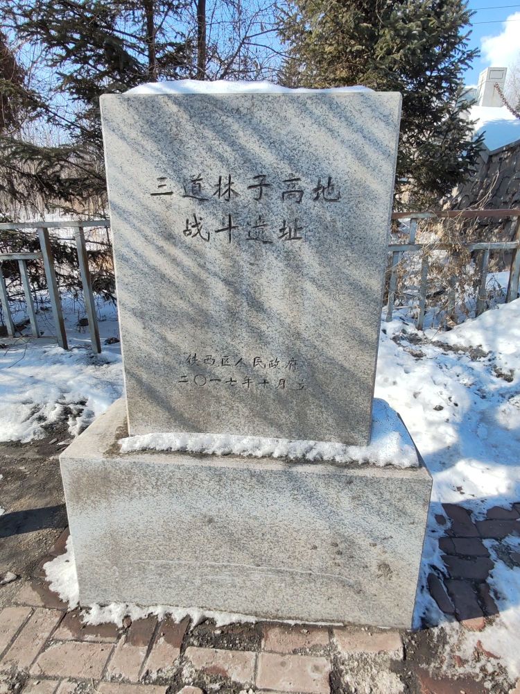 三道林子战斗遗址