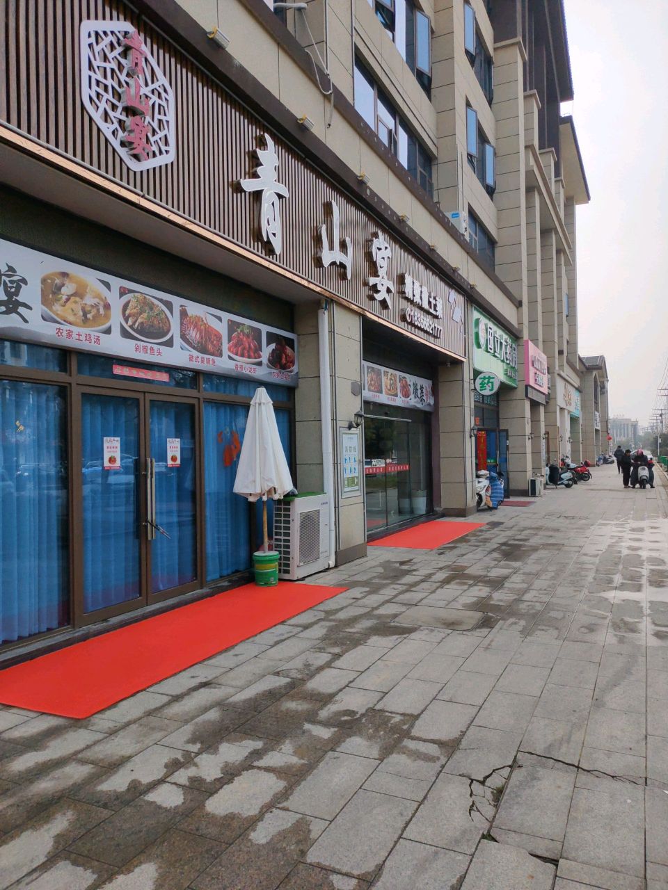 青山燕(青阳碧桂园店)