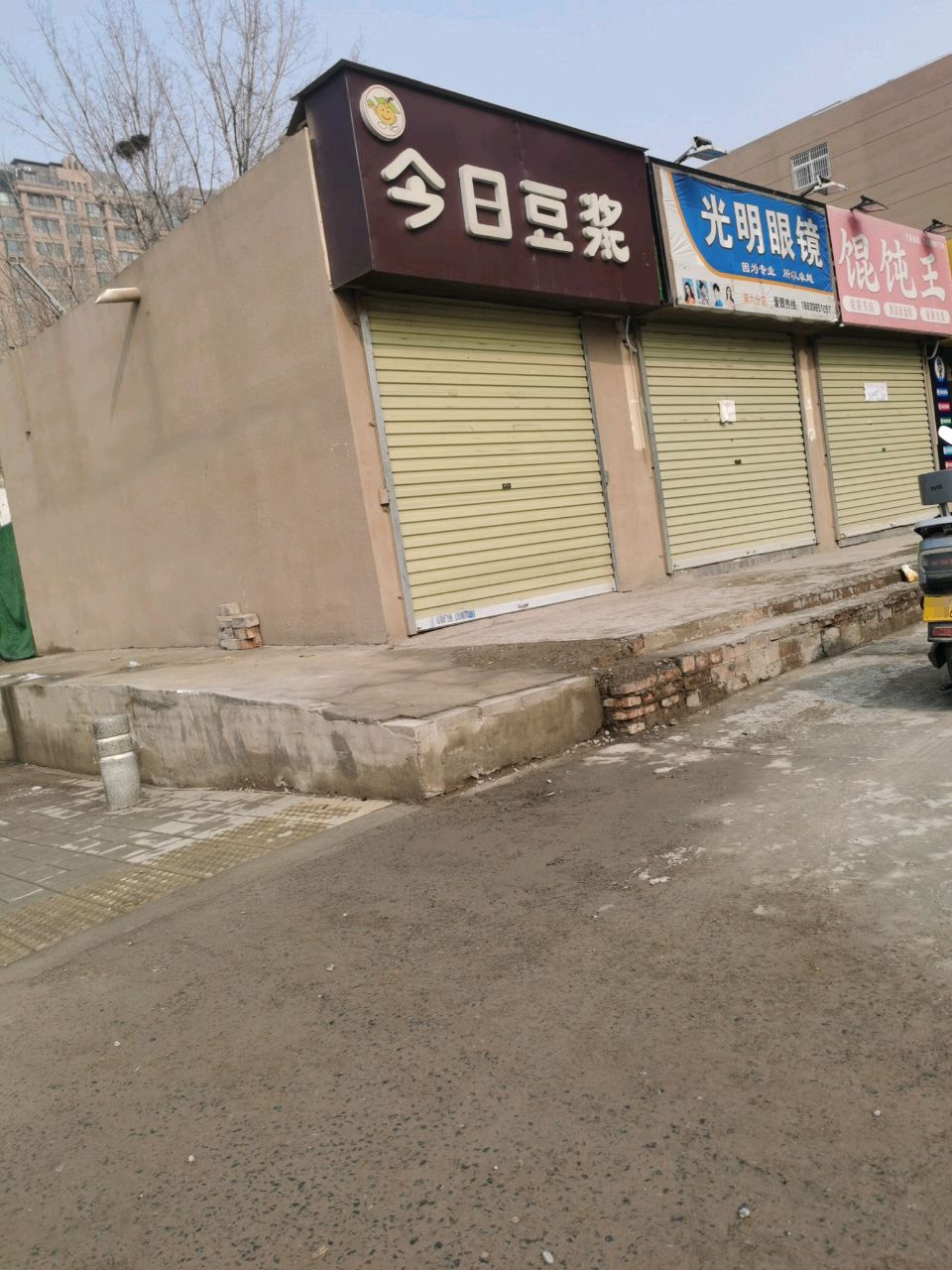光明眼镜(东陈庄路店)