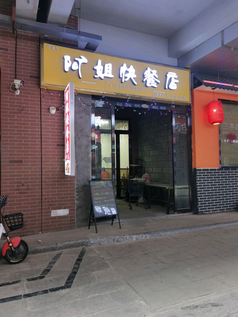 阿姐快餐店(卓悦百盛购物公园店)