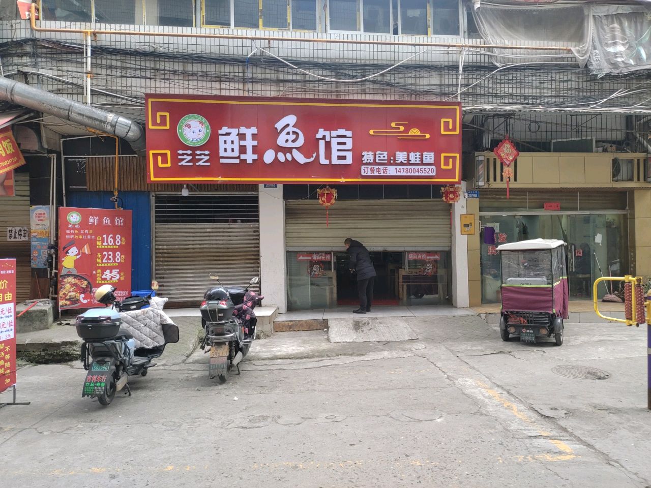 芝芝鲜鱼馆(裕竹小区店)