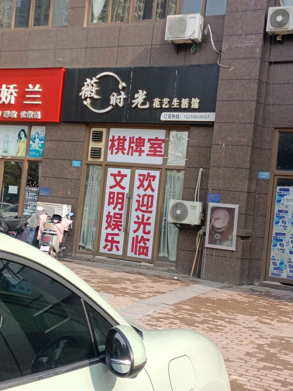薇时光花衣生活馆
