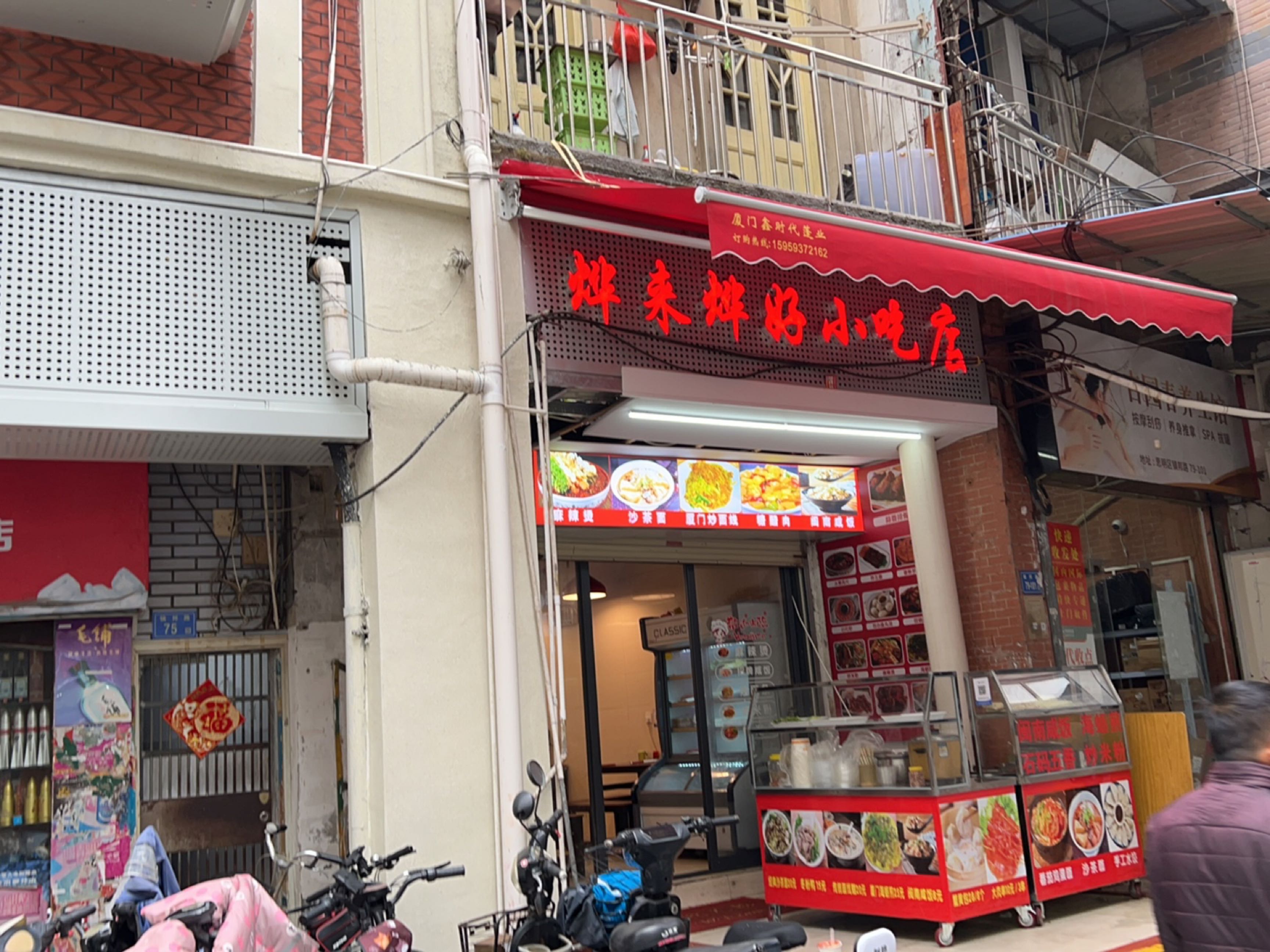 烨来烨豪小吃店