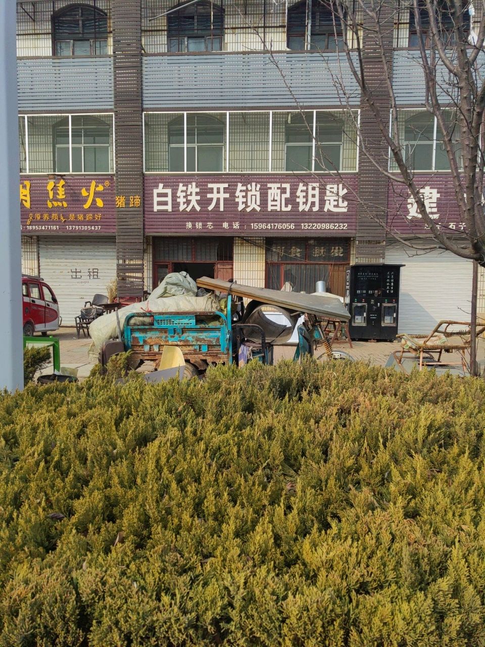 白铁开锁配钥匙