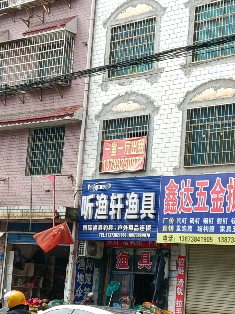 鑫达五金批发