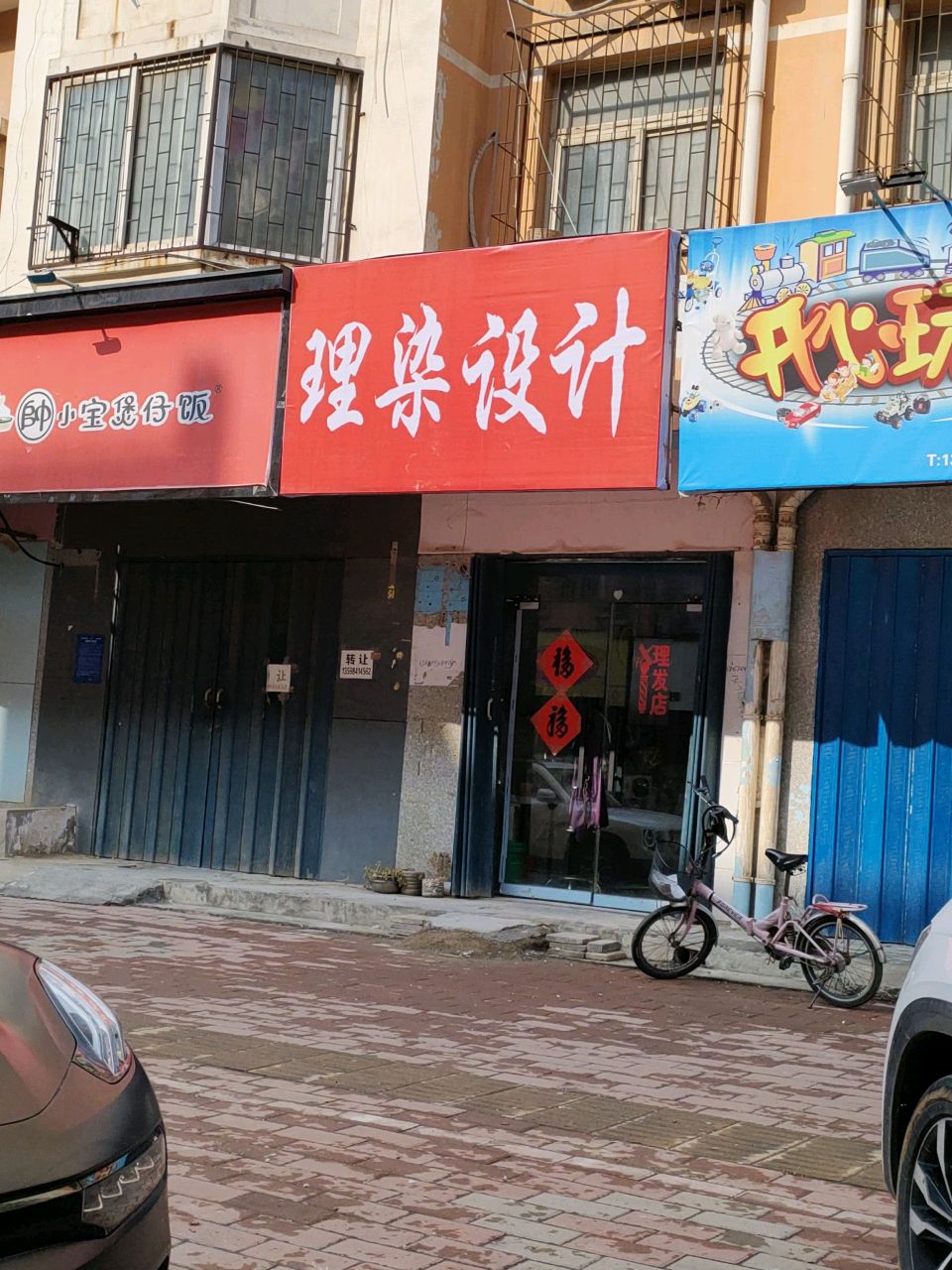 荥阳市开心玩具(大海寺路店)