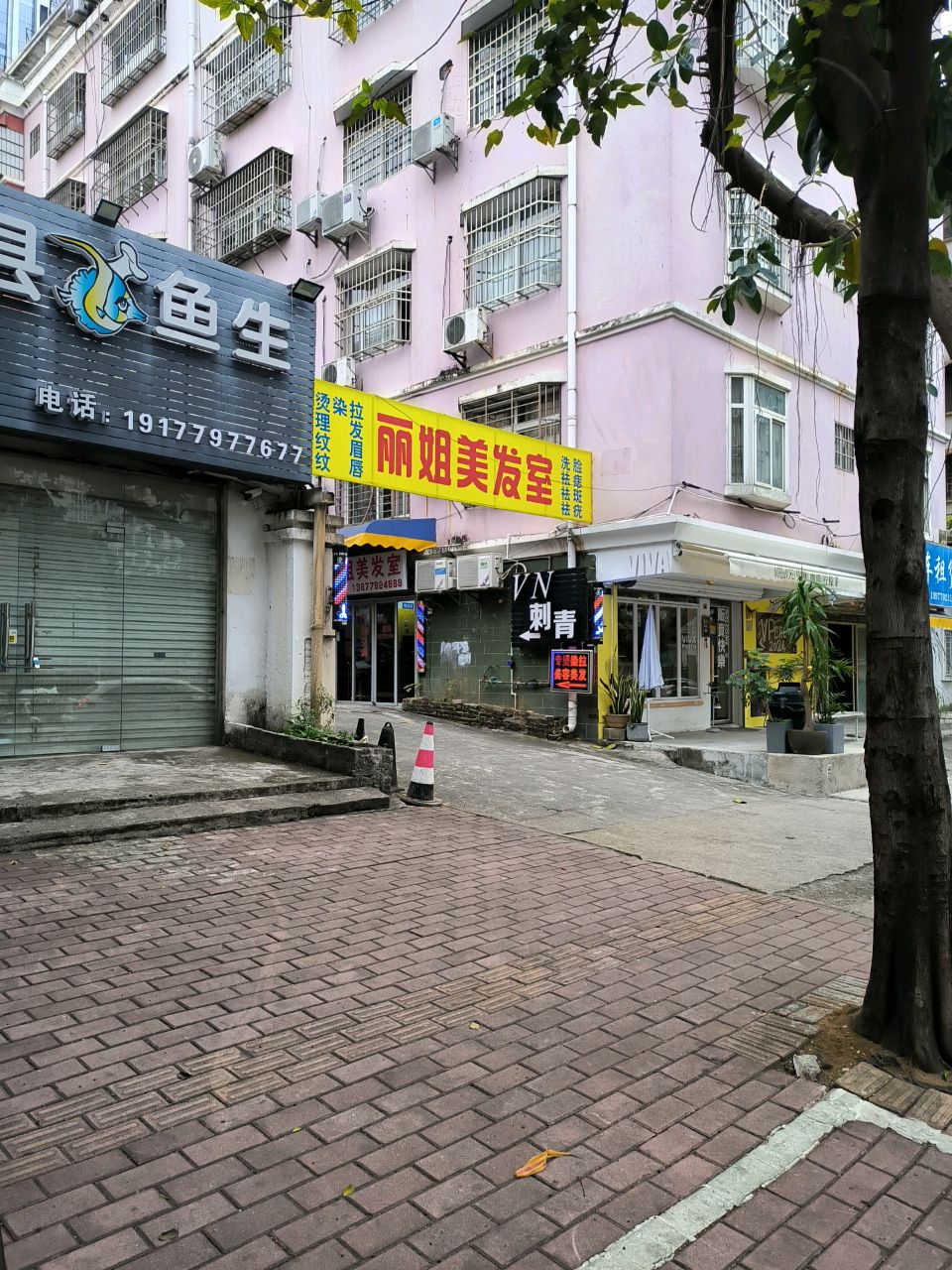 丽姐美发室(北海市海城区外贸小区店)