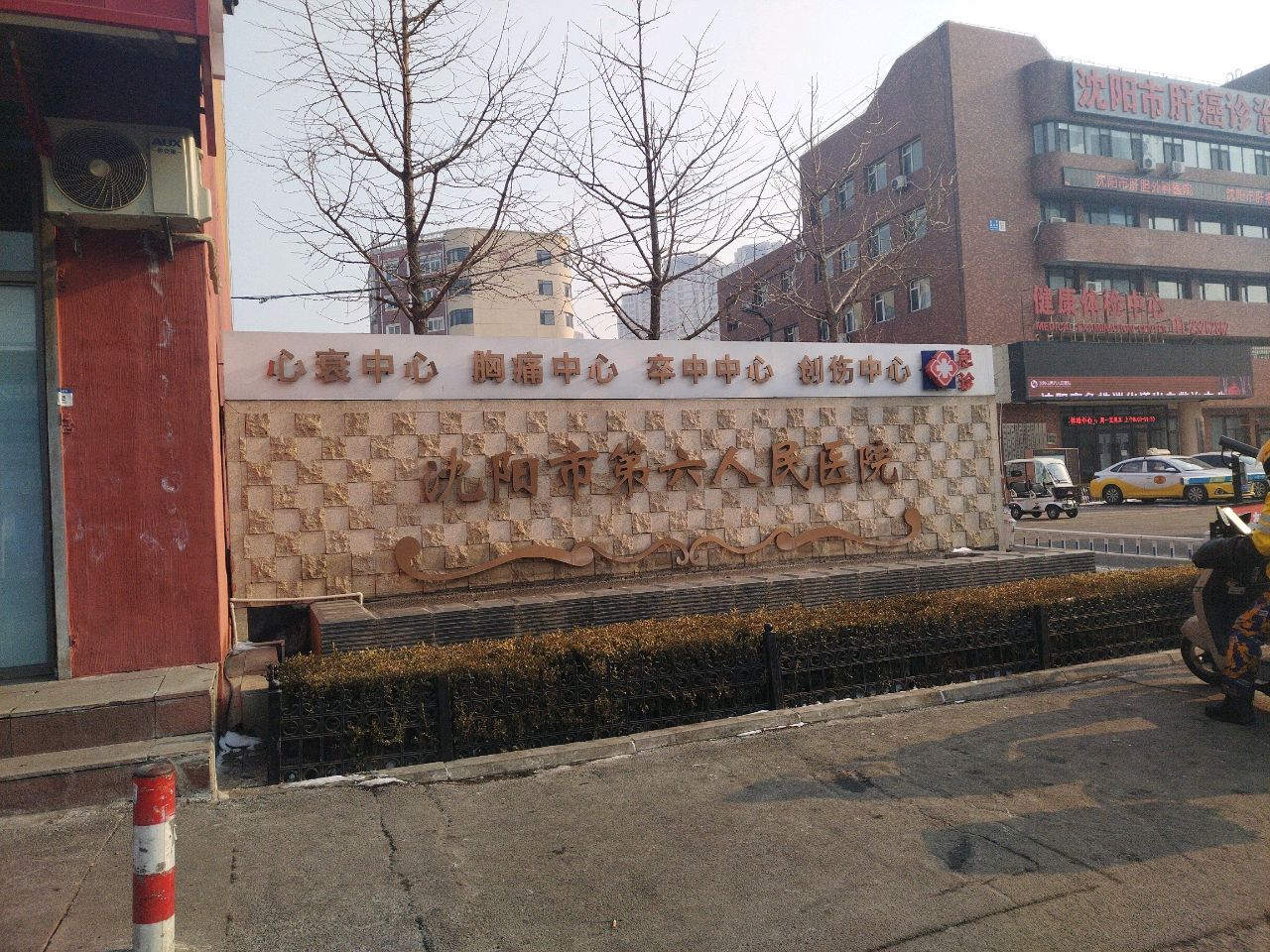 沈阳市肝癌诊治中心