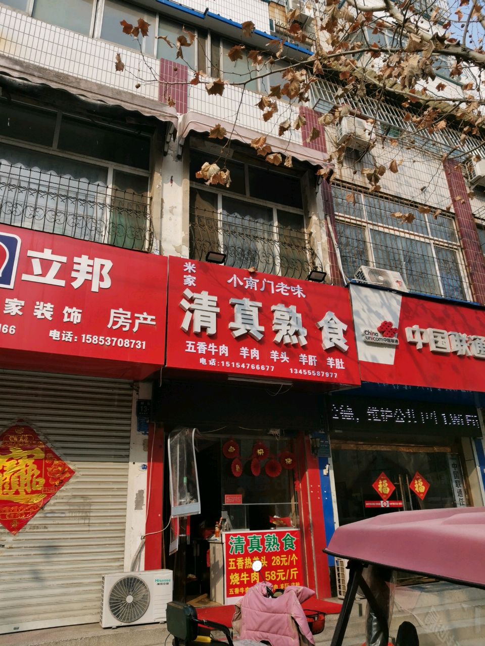 米家清真麻辣烫(枣店阁小区店)