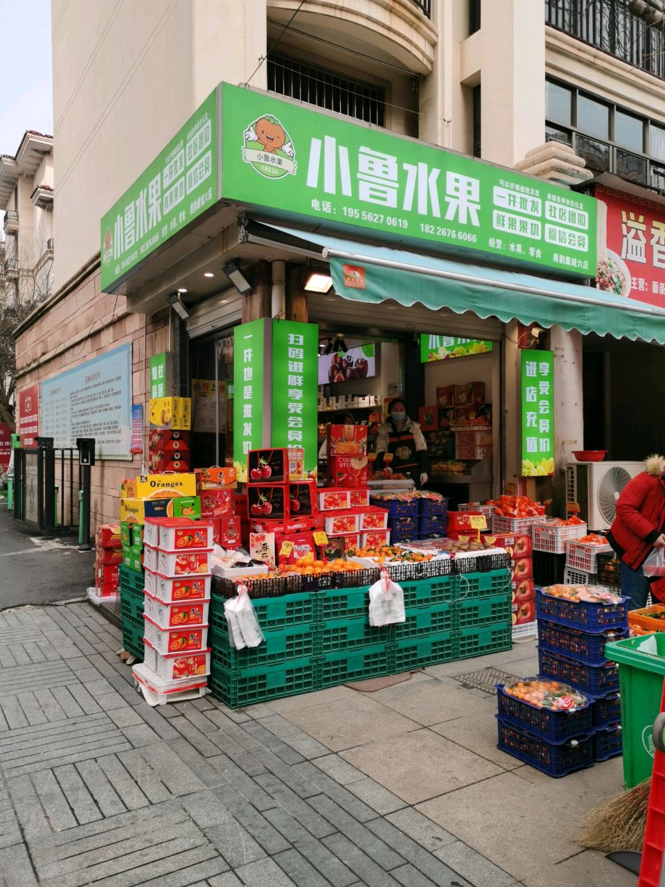 小鲁水果(奥韵康城店)