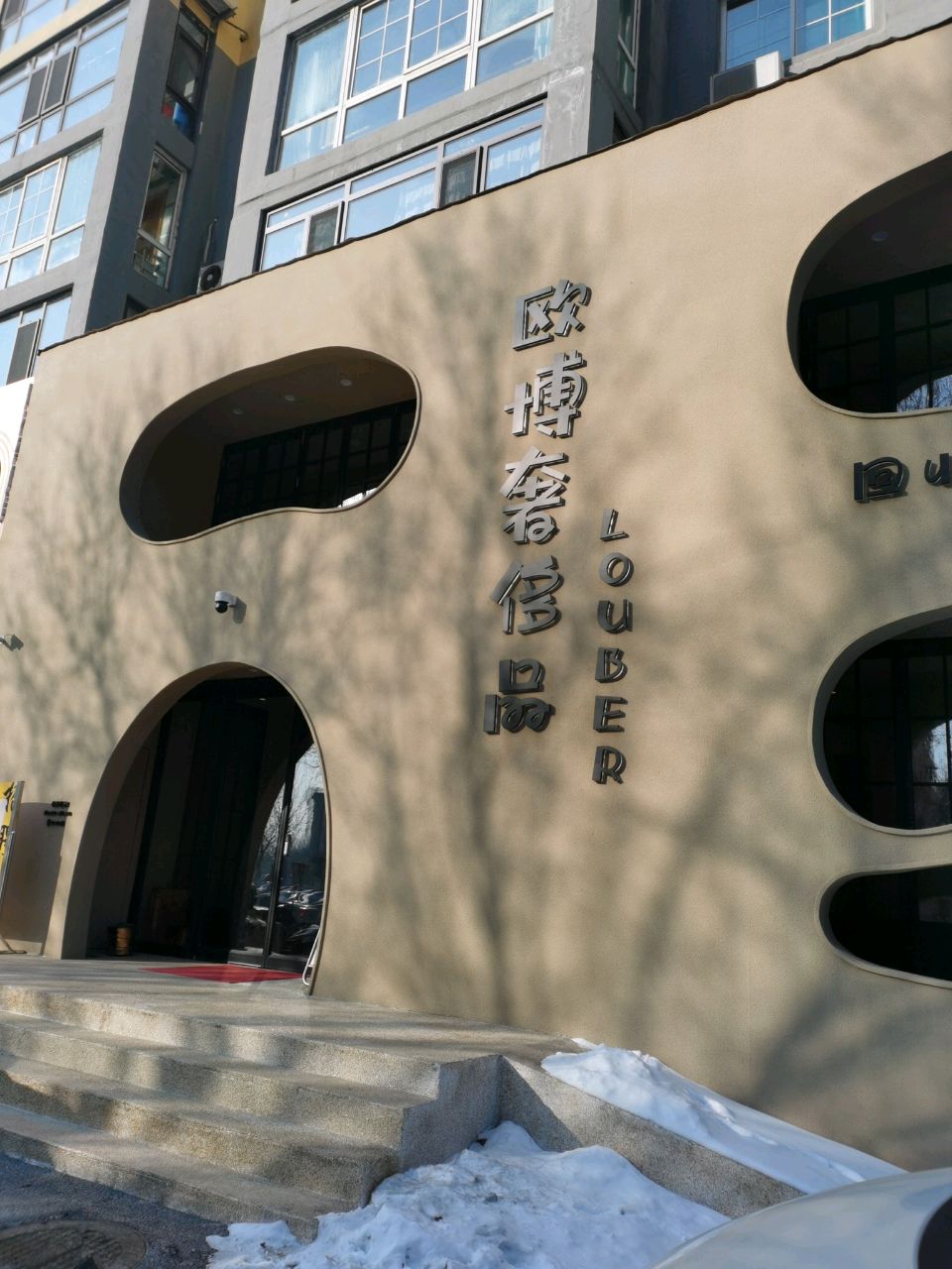 欧博奢侈品(抚顺店)