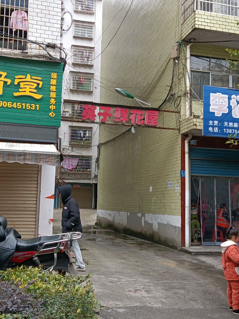李记香料
