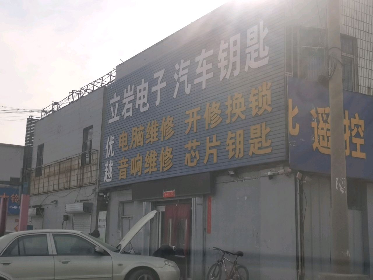 立岩电子汽车钥匙